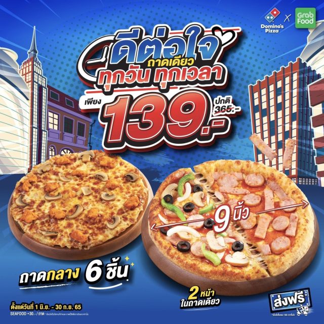 Dominos Pizza พิซซ่า ถาดกลาง 139 บาท 640x640
