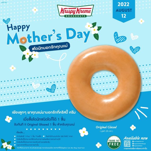 Krispy-Kreme-Happy-Mothers-Day-รับฟรี-โดนัท-1-ชิ้น-640x640
