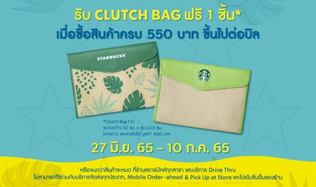 Starbucks รับ Clutch Bag 640x379