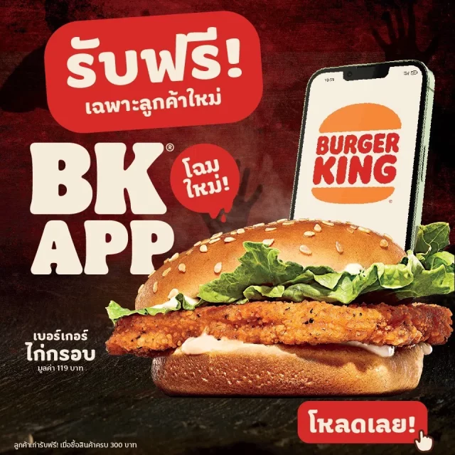 Burger-King-BK-APP-640x640