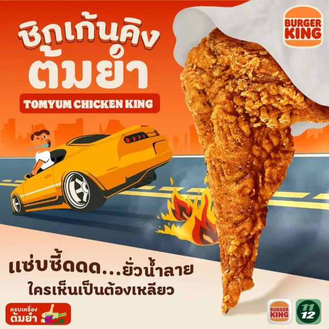 Burger-King-TOMYUM-CHICKEN-KING-640x640