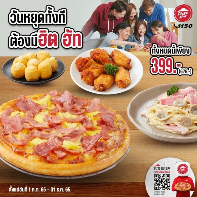 Pizza Hut ชุด ฮิต ฮัท เพียง 399 บาท 640x640
