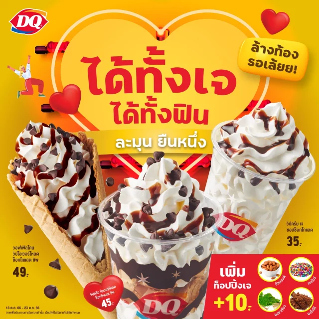 Dairy-Queen-เมนูเจ-640x640