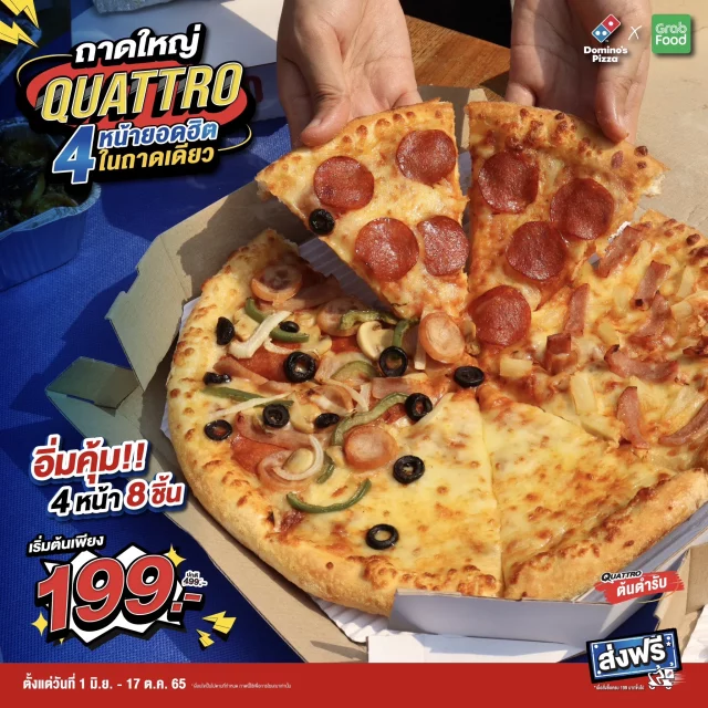 Dominos Pizza Quattro Pizza 640x640