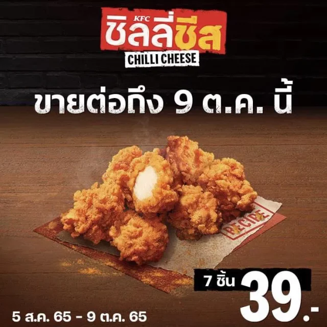 KFC Chilli Cheese 640x640