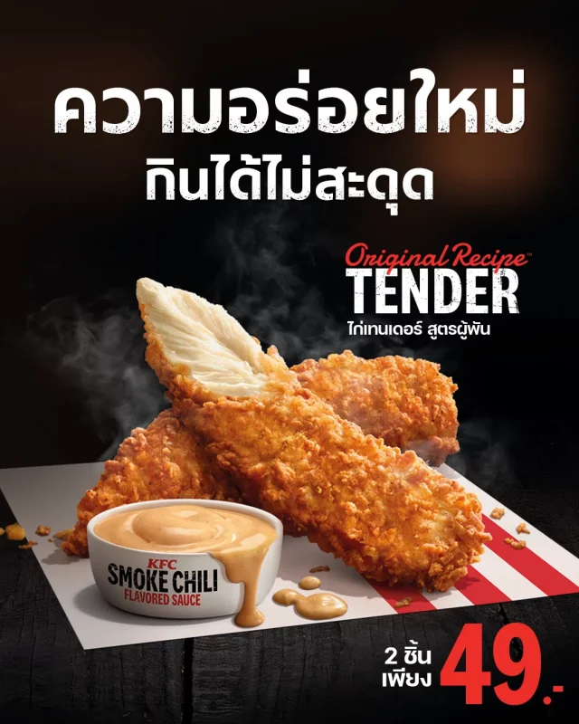 KFC TENDER ไก่เทนเดอร์ 640x800