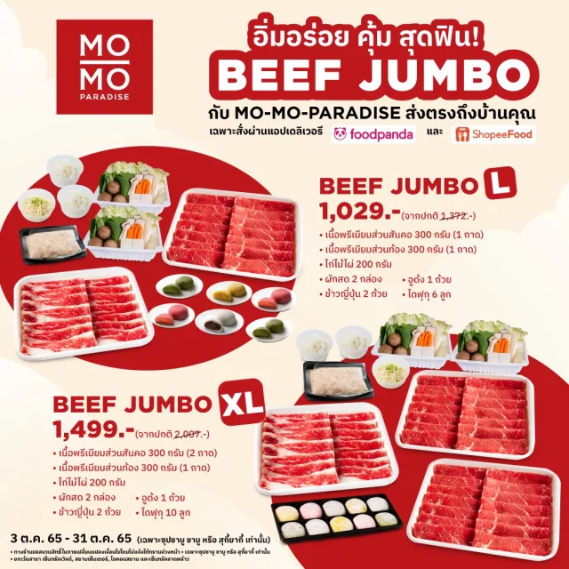 Mo-Mo-Paradise-Beef-Jumbo-640x640