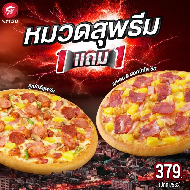 Pizza Hut พิซซ่า ซื้อ 1 แถม 1 ทุกหมวด 3 640x640