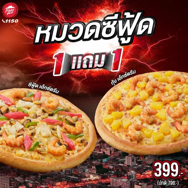 Pizza Hut พิซซ่า ซื้อ 1 แถม 1 ทุกหมวด 4 640x640