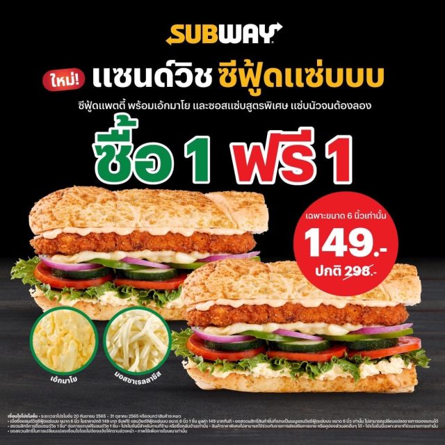 Subway-แซนด์วิชซีฟู้ดแซ่บ-ซื้อ-1-แถม-1-640x640
