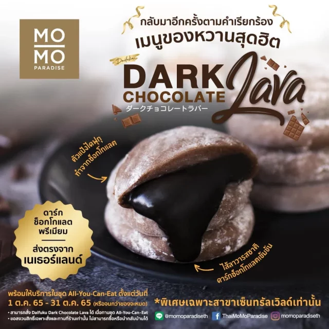 momo-paradise-Dark-Chocolate-lava-640x640