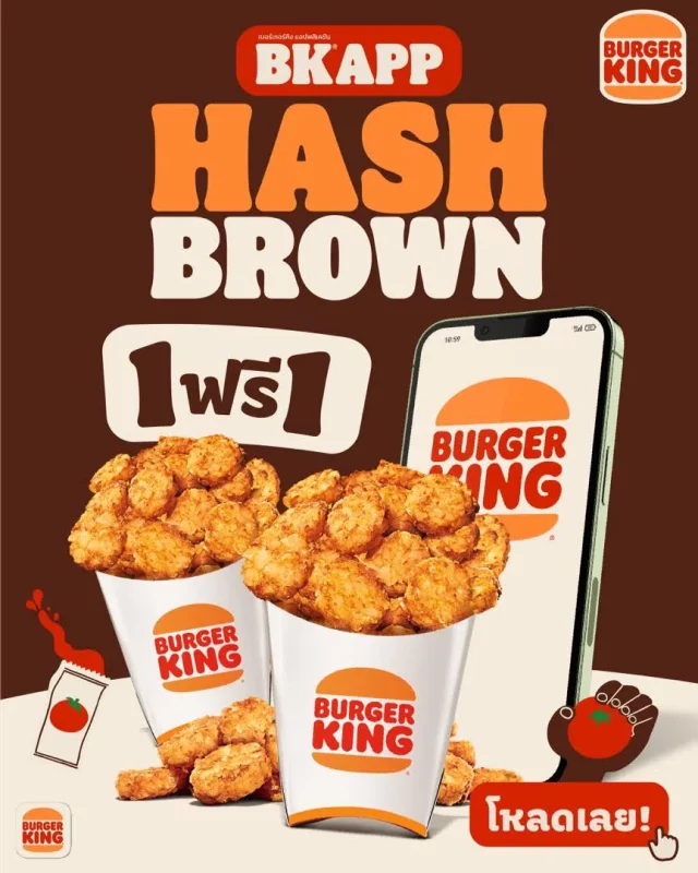 Burger-King-แฮชบราวน์-1-แถม-1-640x800