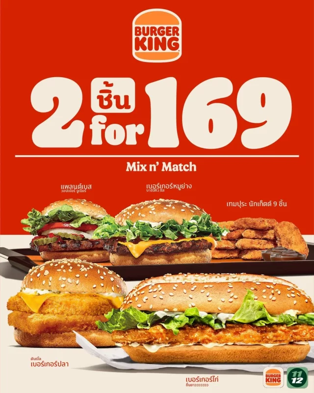 Burger-King-โปรจับคู่-2-ชิ้น-169-บาท-640x800