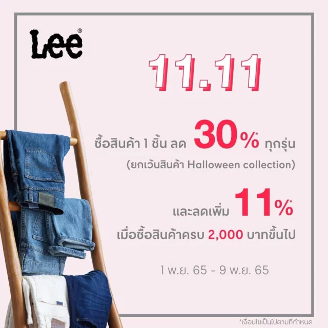 Lee-ลดแรง-ฉลอง-11.11-640x640