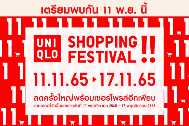 Uniqlo Shopping Festival 11.11 640x427