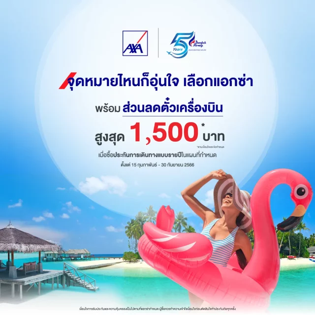 Bangkok Airways X AXA 640x640
