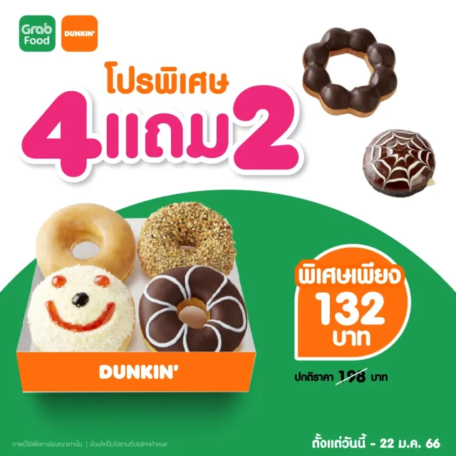 Dunkin Donuts Grab 640x640