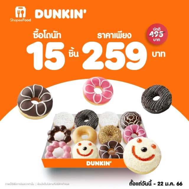 Dunkin Donuts Shopee 640x640