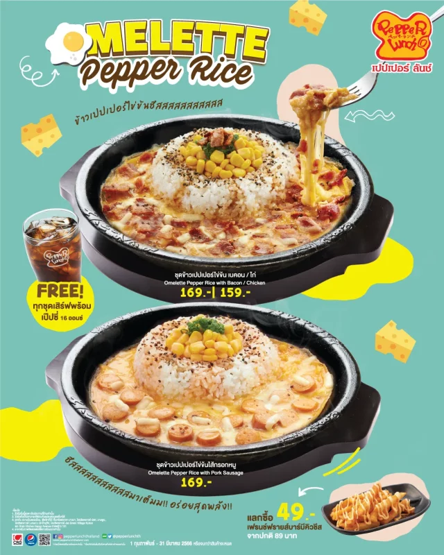 Pepper Lunch Melette Pepper Rice 640x800
