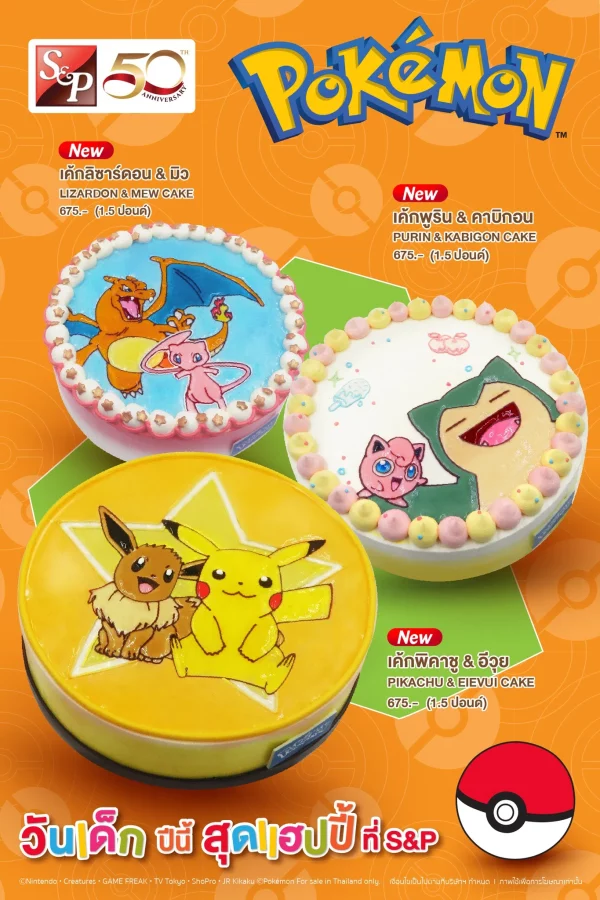 SP-เค้ก-Pokemon-โปเกมอน-600x900