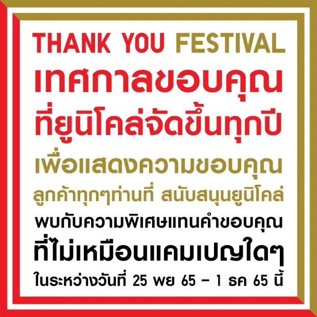 Uniqlo Thank You Festival 1 640x640