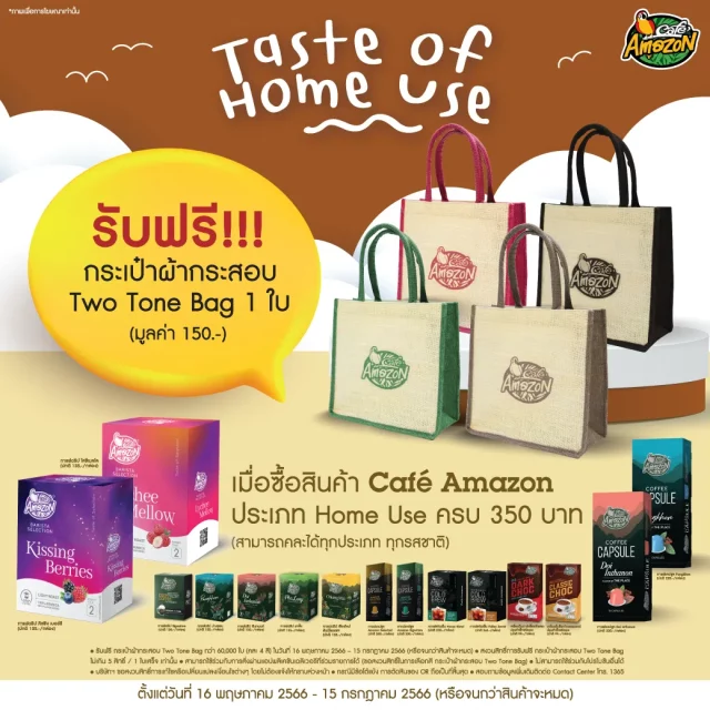 Cafe-Amazon-รับฟรี-กระเป๋าผ้ากระสอบ-Two-Tone-Bag-640x640