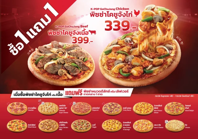 Pizza Hut พิซซ่าเคป็อปโคชูจัง 1 แถม 1 2 640x451