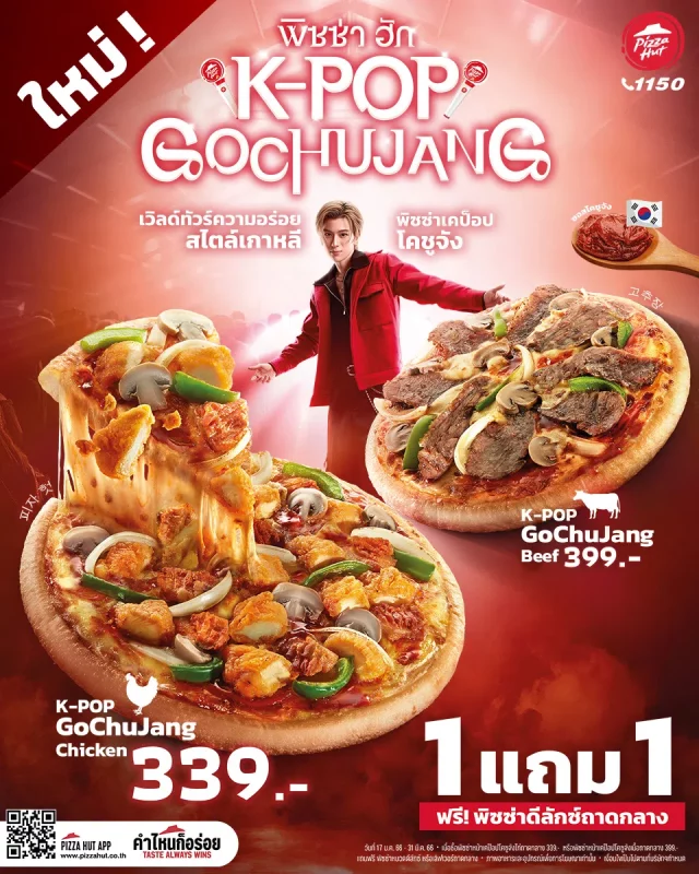 Pizza Hut พิซซ่าเคป็อปโคชูจัง 1 แถม 1 640x800