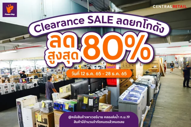Power Buy Clearance Sale 640x427