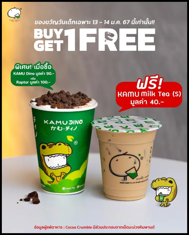 ซื้อเมนู-KAMU-Dino-Raptor-รับฟรี-ชานม-1-แก้ว