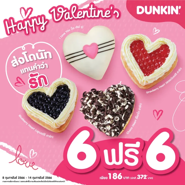 Dunkin Donuts Happy Valentines ซื้อ 6 ฟรี 6 640x640