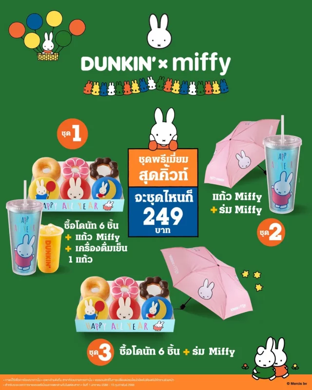 Dunkin X Miffy 640x800