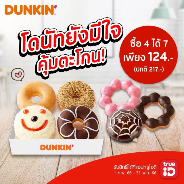 Dunkin Donuts True 640x640