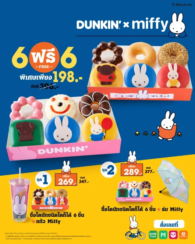 Dunkin X Miffy ดังกิ้น โดนัท ซื้อ 6 ฟรี 6 640x800