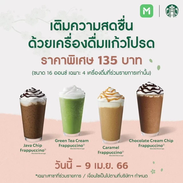Starbucks-x-LINE-MAN-640x640