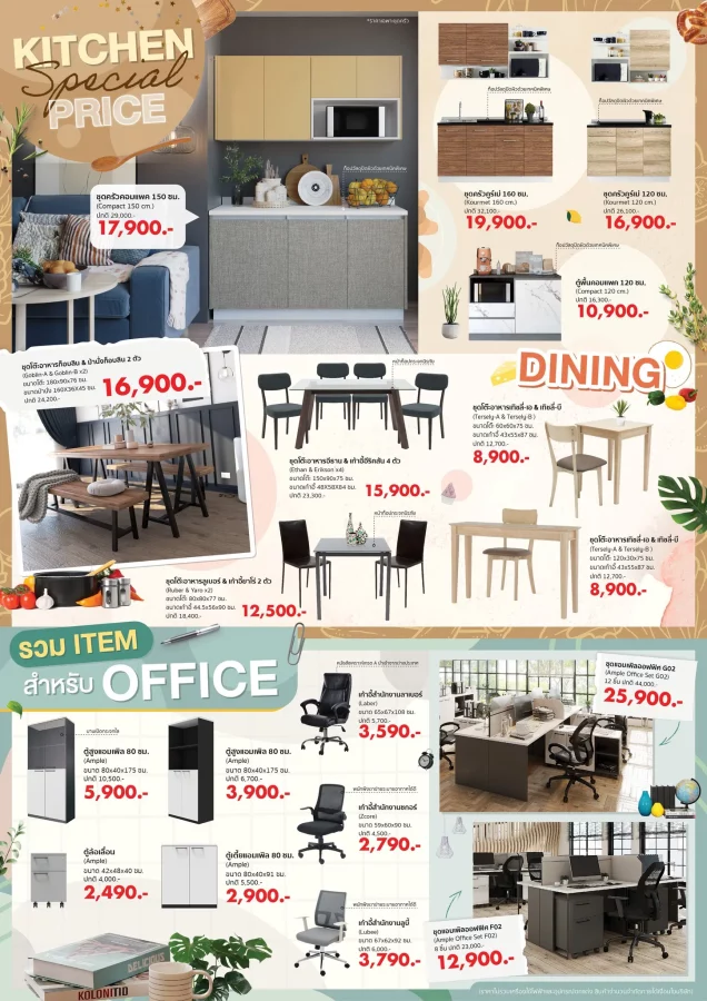 koncept-furniture-ตุลาคม-ธันวาคม-2566-5-636x900