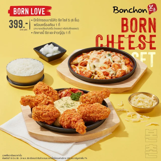 Bonchon Born Cheese 3 640x640