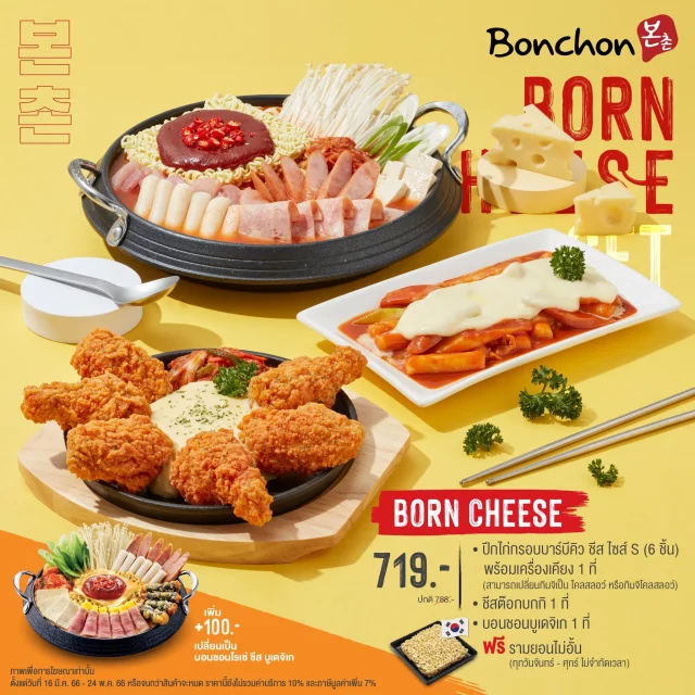 Bonchon Born Cheese 4 640x640