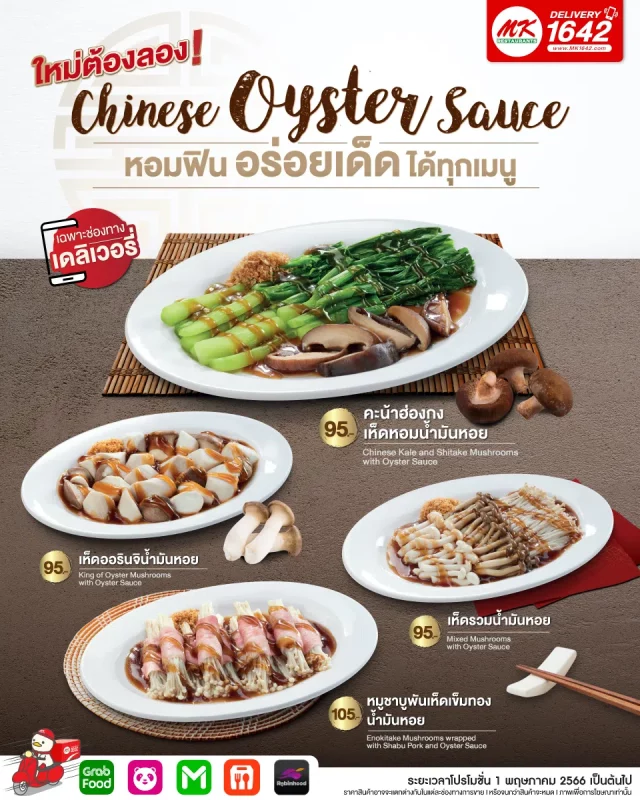 Chinese Oyster Sauce 640x800