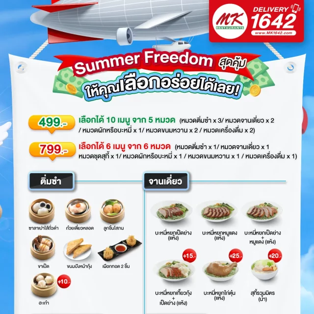 MK Delivery Summer Freedom 2 640x640