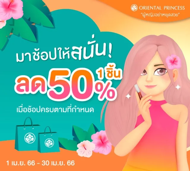 Oriental-Princess-ลด-50-1-640x577