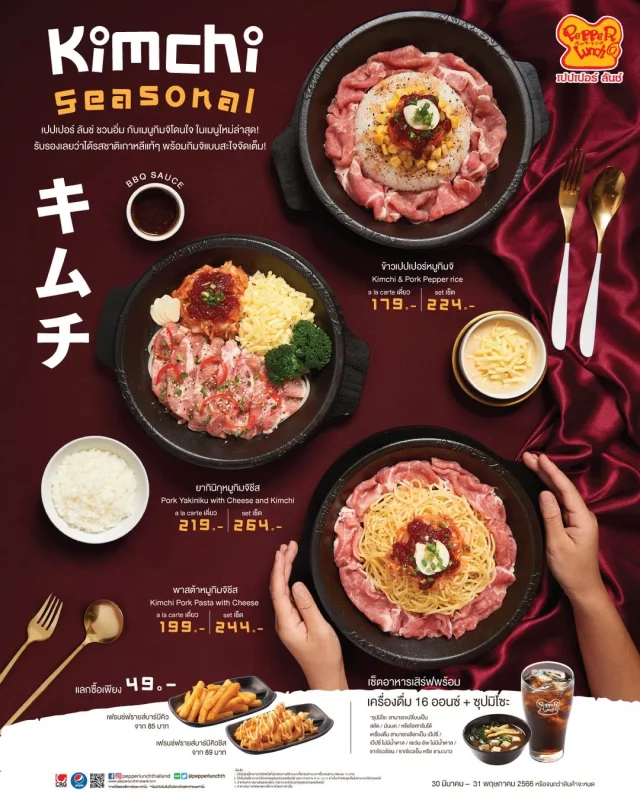 Pepper Lunch Kimchi Seasonal 640x800