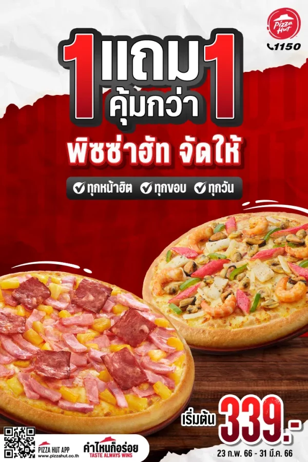 Pizza Hut พิซซ่า ซื้อ 1 แถม 1 600x900