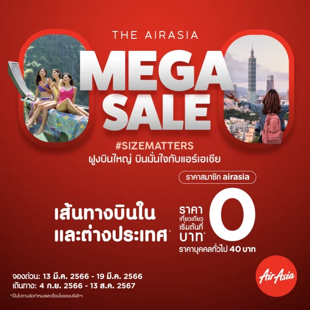 The Airasia MEGA Sale เริ่มต้น 0 บาท 640x640