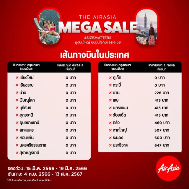 Airasia Mega Sale 1 640x640