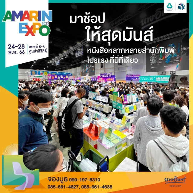 Amarin-Expo-2023-11-640x640