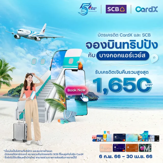 Bangkok Airways X บัตรเครดิต CardX และ บัตรเครดิต SCB 640x640