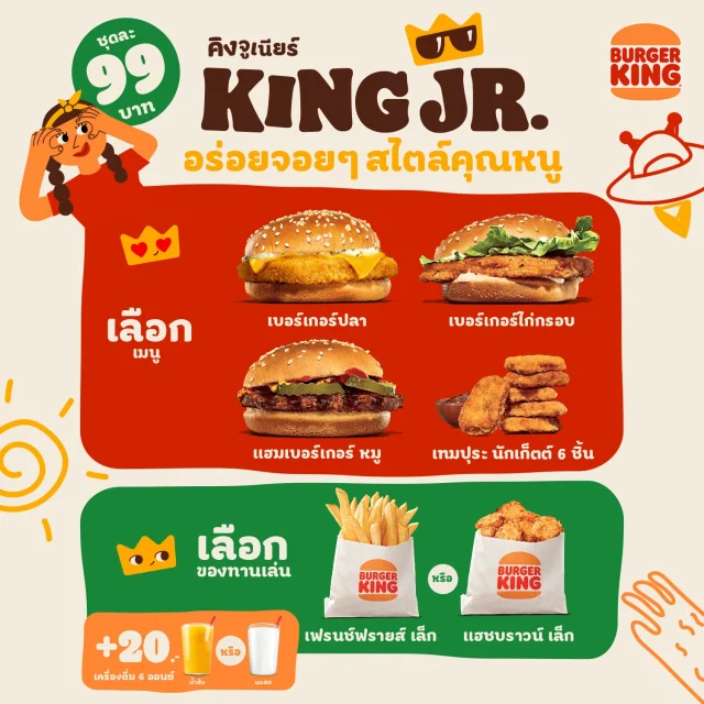 Burger-King-King-JR-640x640