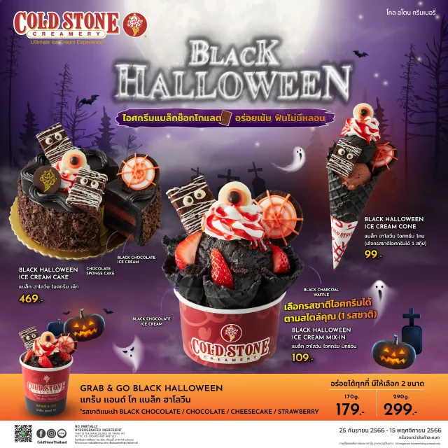 Cold-Stone-Black-Halloween-Ice-Cream-Mix-in-1-640x640