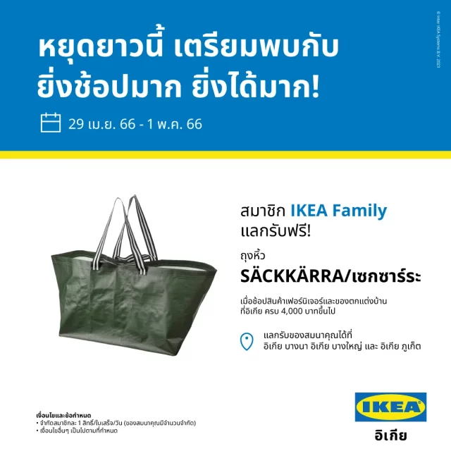 IKEA Family Promotion 1 640x640